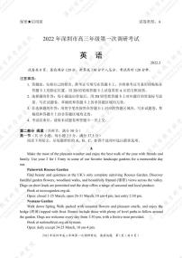 广东省深圳市2022届高三下学期第一次调研考试（一模）（2月）英语PDF版含答案