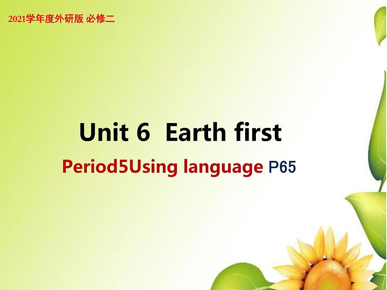 2021年高中英语新外研版必修第二册 Unit 6 Earth first Period5Using language课件(23张)第1页