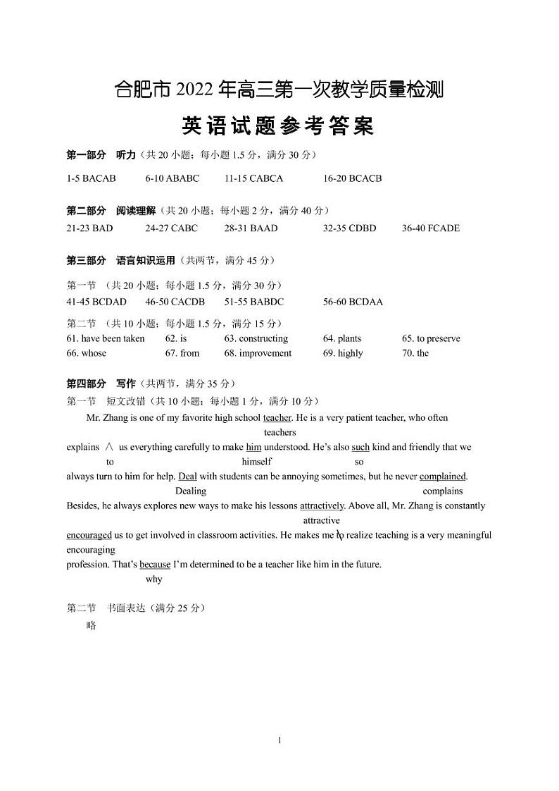 2022年合肥市高三一模-英语-参考答案第1页
