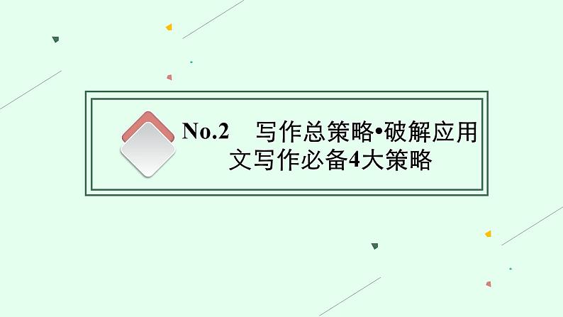 2022届高三英语二轮复习课件:专题五 应用文写作第7页