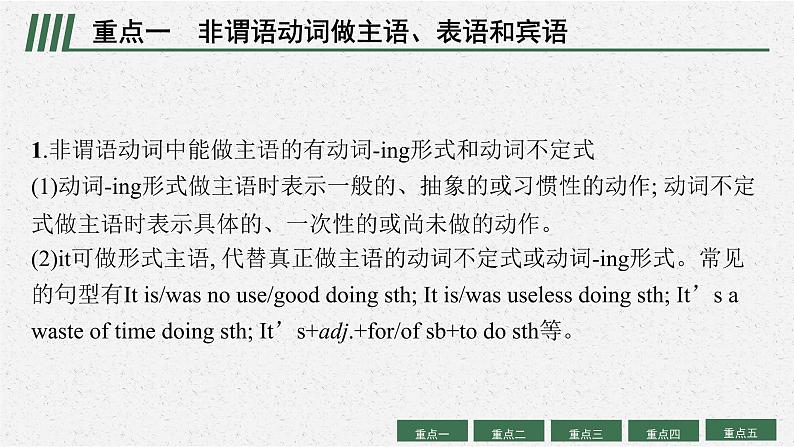 2022届高三英语二轮复习课件:专题二 非谓语动词第4页
