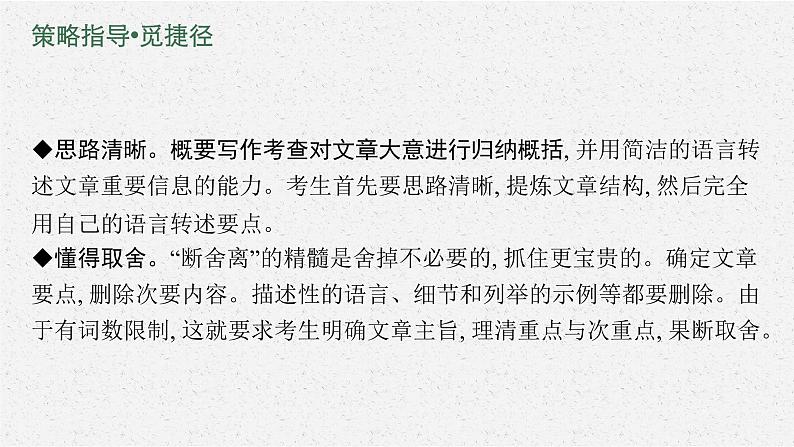 2022届高三英语二轮复习课件:专题七 概要写作05