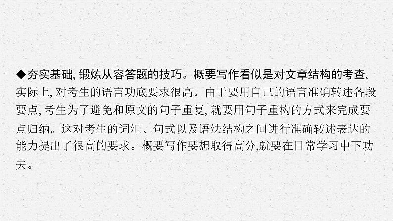 2022届高三英语二轮复习课件:专题七 概要写作06