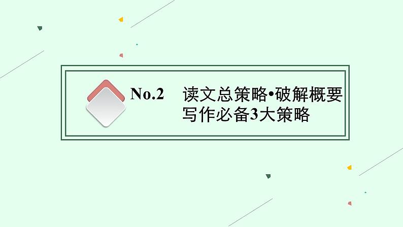 2022届高三英语二轮复习课件:专题七 概要写作07