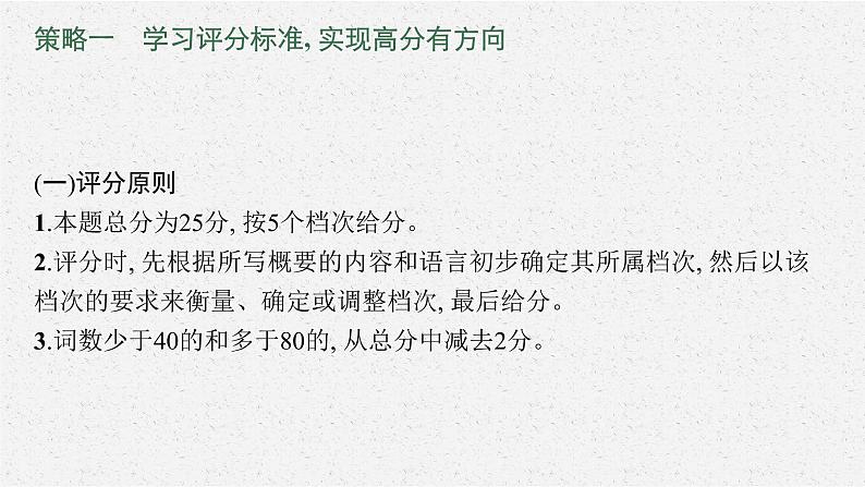 2022届高三英语二轮复习课件:专题七 概要写作08
