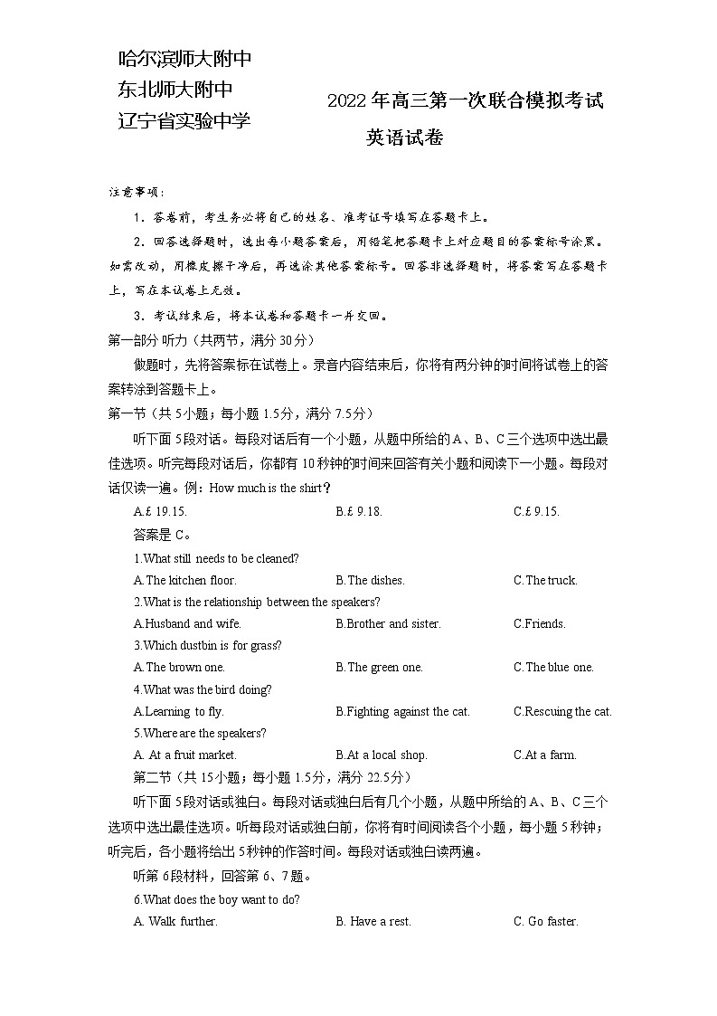 2022届东北三省三校(哈尔滨师范大学附属中学 东北师大附中 辽宁省实验中学)高三第一次联合模拟考试英语试卷含答案01