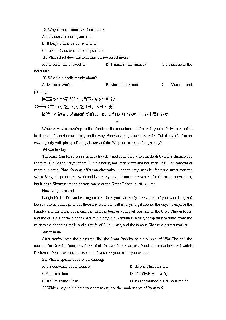 2022届东北三省三校(哈尔滨师范大学附属中学 东北师大附中 辽宁省实验中学)高三第一次联合模拟考试英语试卷含答案03