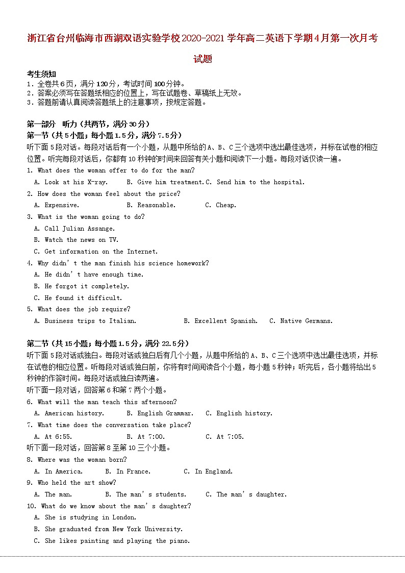 浙江省台州临海市西湖双语实验学校2020-2021学年高二英语下学期4月第一次月考试题(含听力)01
