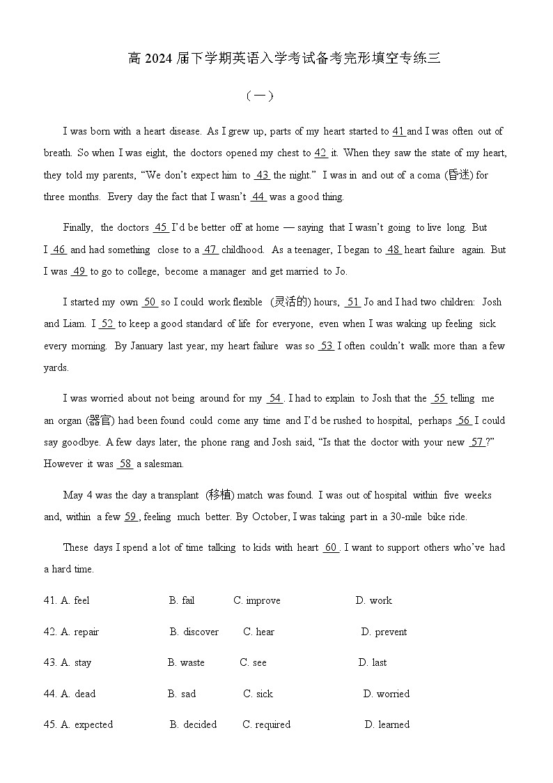 高2024届下学期英语入学考试备考完形填空专练三(含答案)第1页