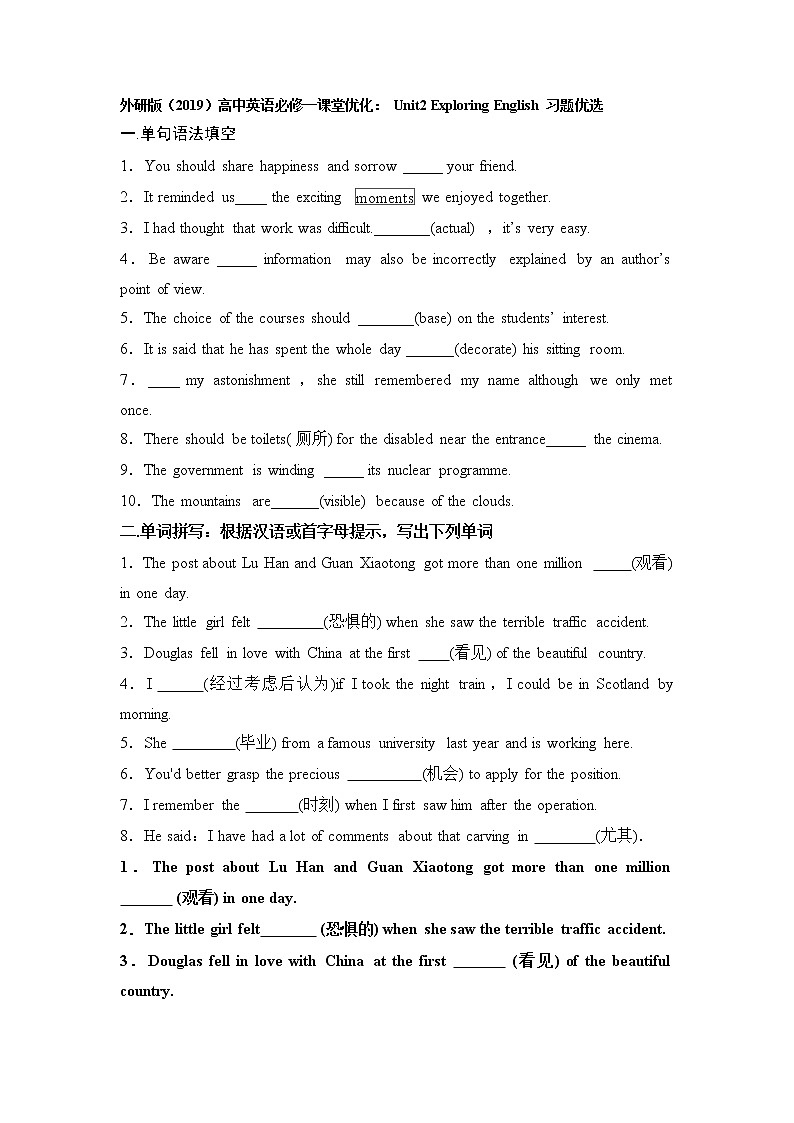 2021-2022学年高中英语新外研版必修第一册 Unit2 Exploring English 习题优选 作业01