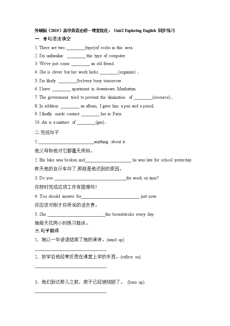 2021-2022学年高中英语新外研版必修第一册 Unit2 Exploring English 同步练习 作业第1页