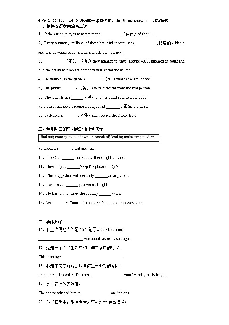 2021-2022學(xué)年高中英語(yǔ)新外研版必修第一冊(cè)（課堂優(yōu)化）：Unit5 Into the wild  習(xí)題精選 作業(yè)第1頁(yè)