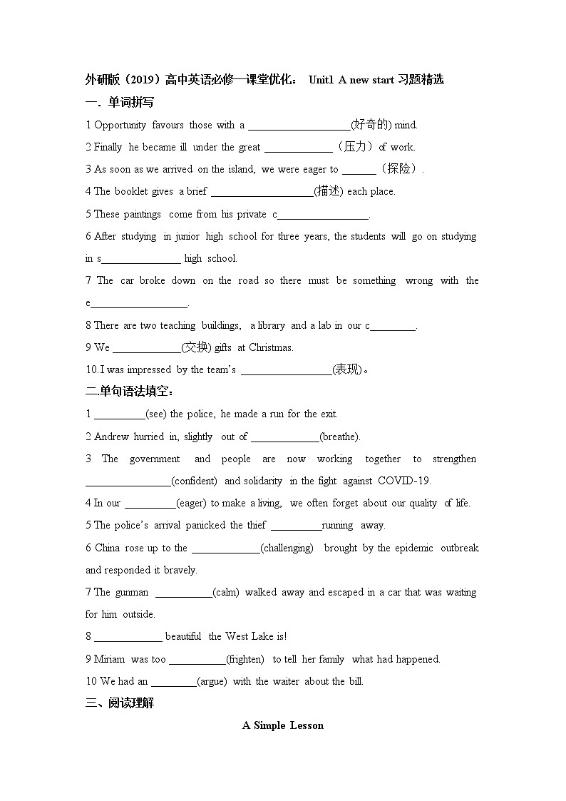 2021-2022学年高中英语新外研版必修第一册 Unit1 A new start习题精选 作业第1页