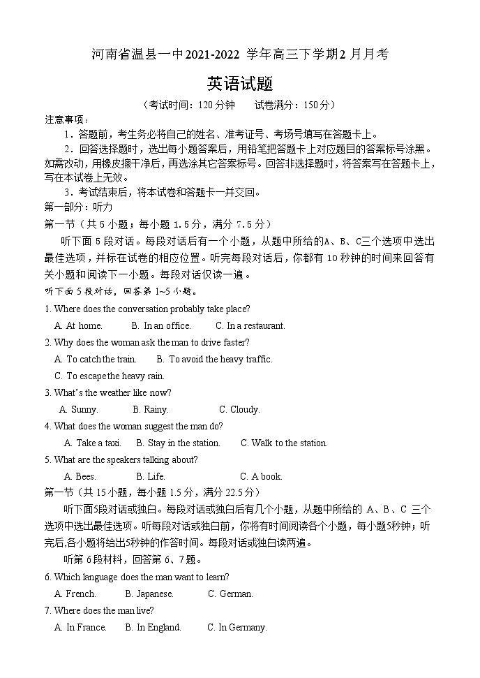 河南省焦作市溫縣一中2021-2022學年高三下學期2月月考 英語試題第1頁