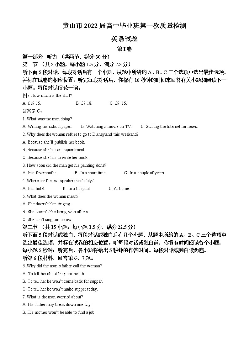 安徽省黄山市2022届高三上学期第一次质量检测英语试题含解析第1页
