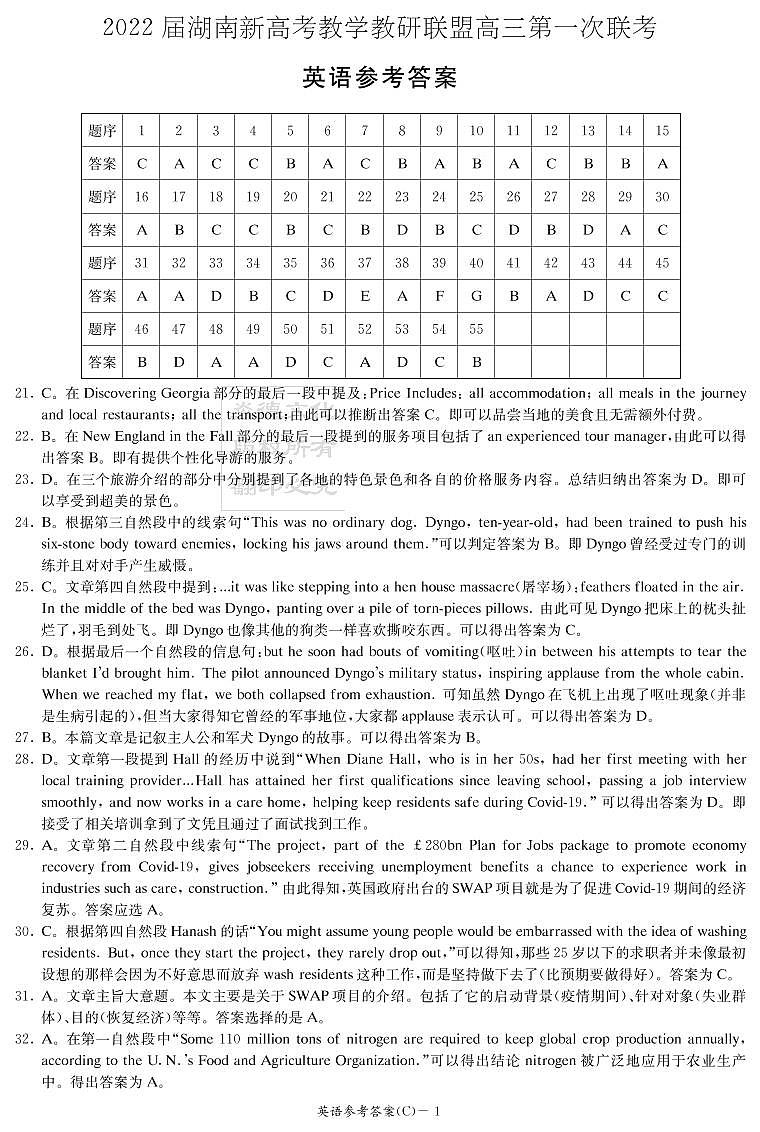 英语答案(高三教学联盟联考一C)第1页