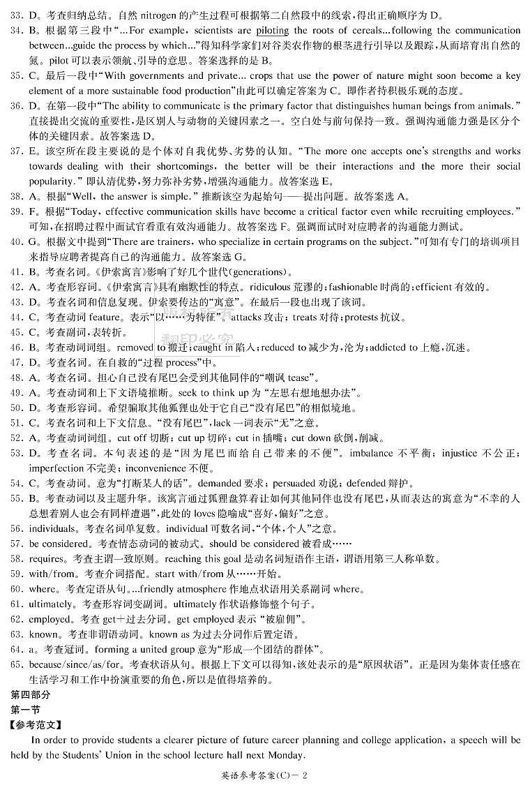 英语答案(高三教学联盟联考一C)第2页