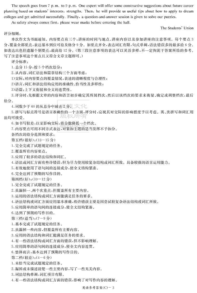 英语答案(高三教学联盟联考一C)第3页