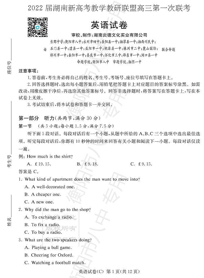 英语试卷(高三教学联盟联考一C)第1页