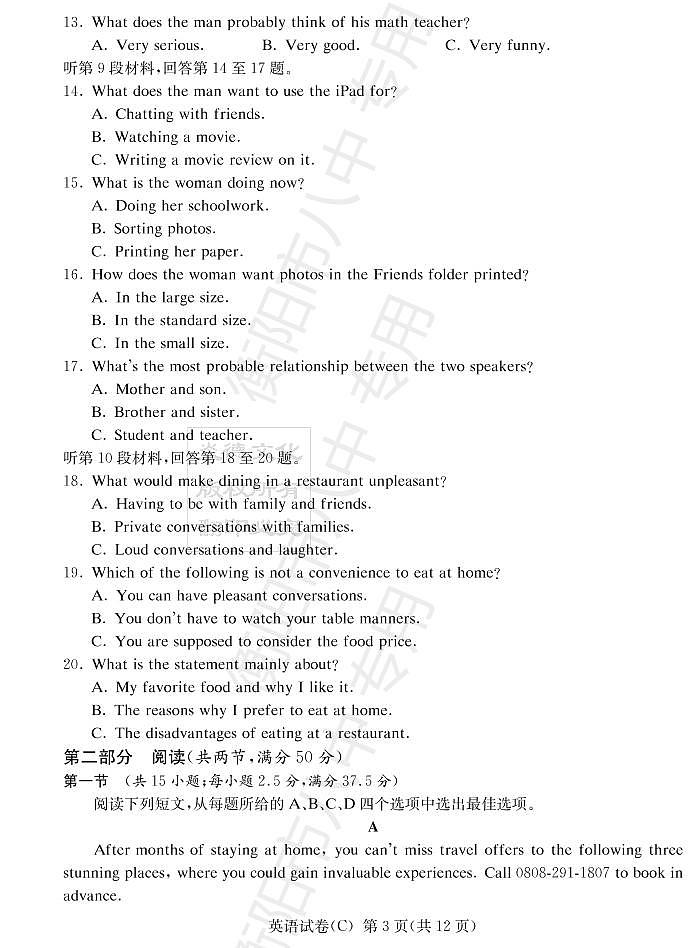 英语试卷(高三教学联盟联考一C)第3页