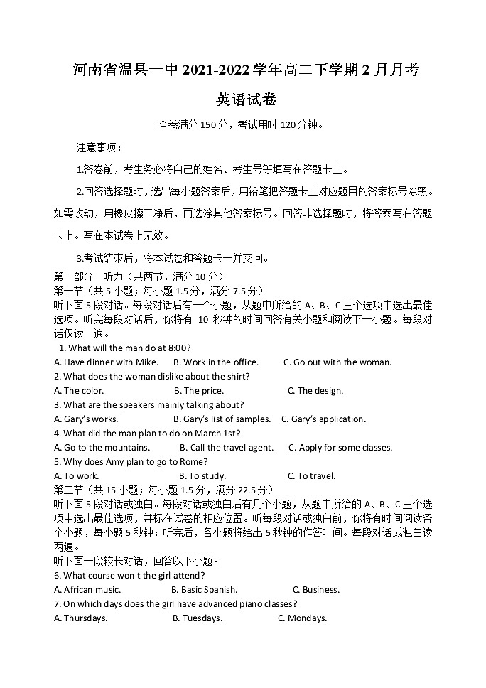 河南省焦作市温县第一高级中学2021-2022学年高二下学期2月月考试题英语含答案01