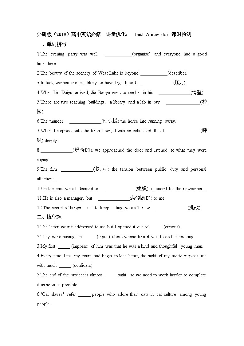 2021-2022学年高中英语新外研版必修第一册(课堂优化):Unit1 A new start课时检测 作业第1页