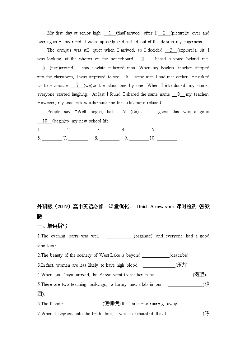 2021-2022学年高中英语新外研版必修第一册(课堂优化):Unit1 A new start课时检测 作业第3页