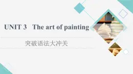 2020-2021学年高中英语新牛津译林版选择性必修第一册 Unit3 The art of painting  突破语法大冲关 课件