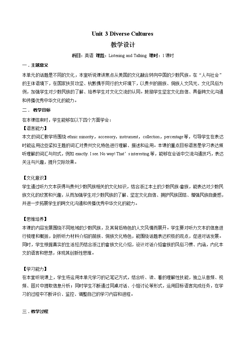 Unit 3 Listening and Talking(教案)高中英语新人教版必修第三册(2022年)01
