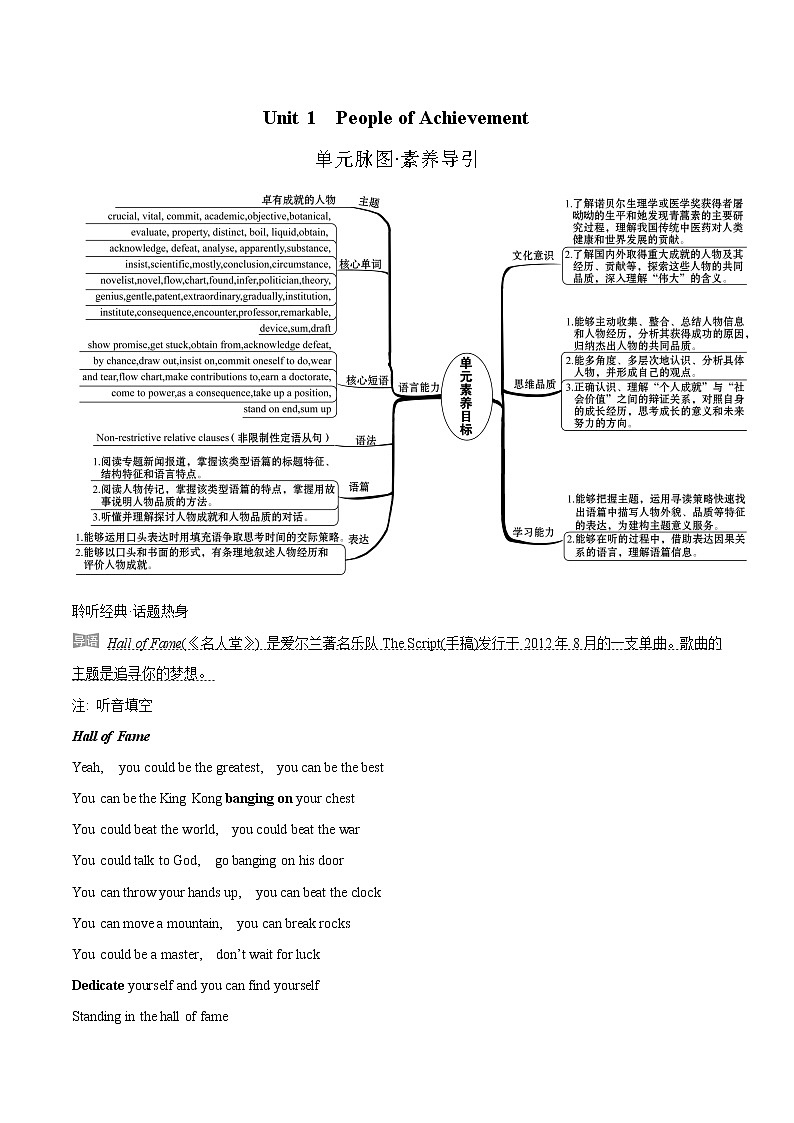 Unit 1 People of Achievement 學案 高中英語新人教版選擇性必修第一冊第1頁