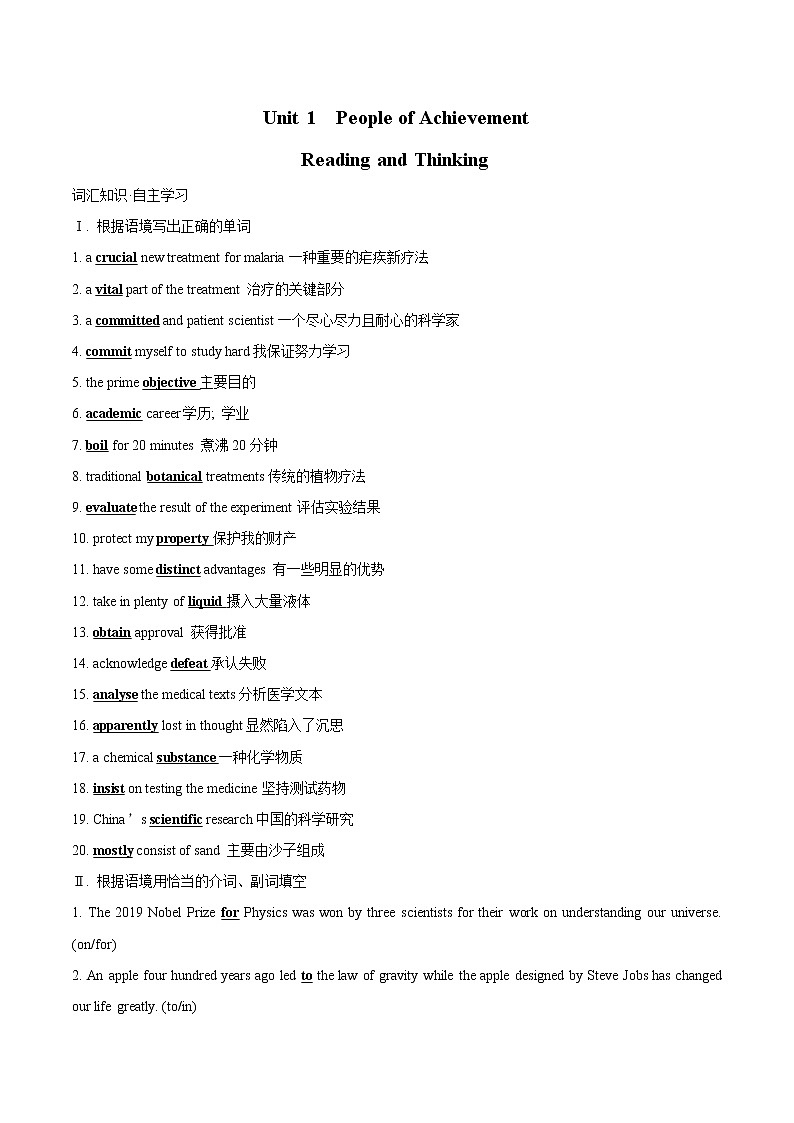 Unit 1 People of Achievement Reading and Thinking 學(xué)案 高中英語(yǔ)新人教版選擇性必修第一冊(cè)(2022年)第1頁(yè)