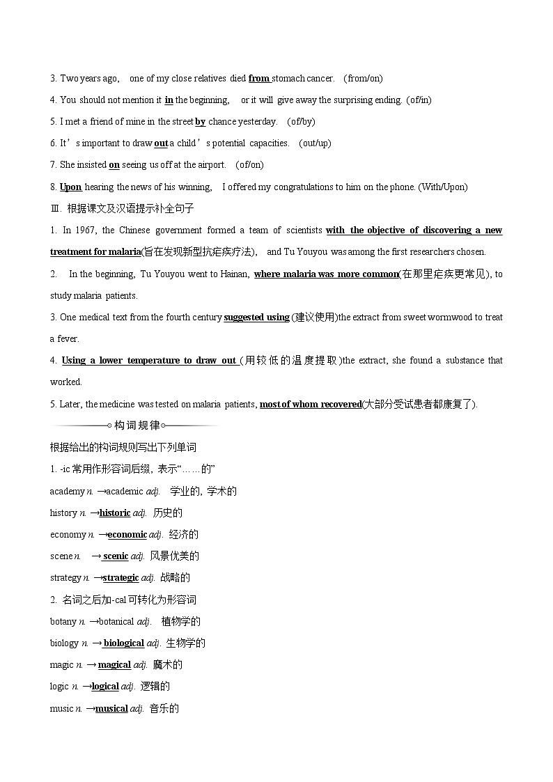 Unit 1 People of Achievement Reading and Thinking 學(xué)案 高中英語(yǔ)新人教版選擇性必修第一冊(cè)(2022年)第2頁(yè)