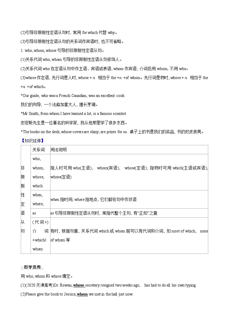 Unit 1 People of Achievement Learning about Language 學(xué)案 高中英語新人教版選擇性必修第一冊第2頁