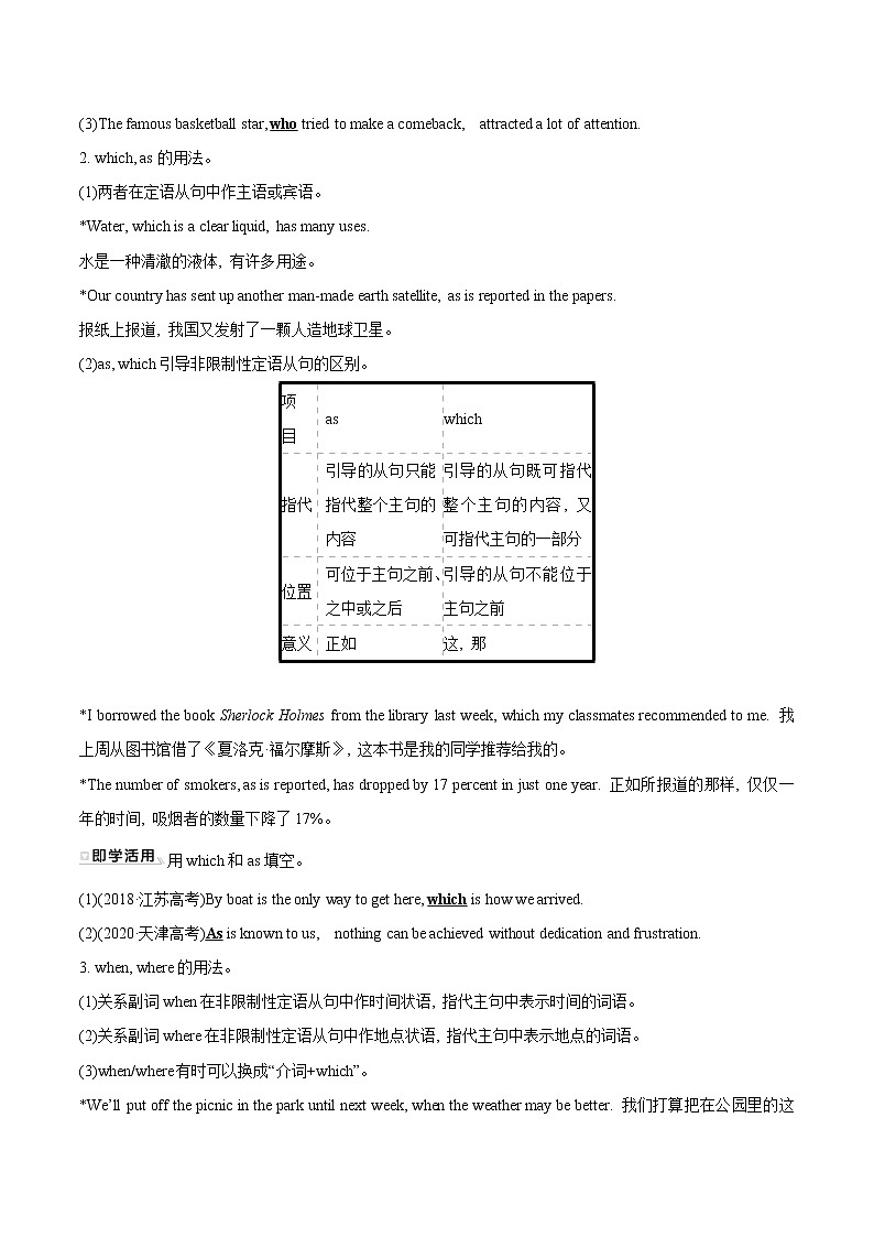 Unit 1 People of Achievement Learning about Language 學(xué)案 高中英語新人教版選擇性必修第一冊第3頁