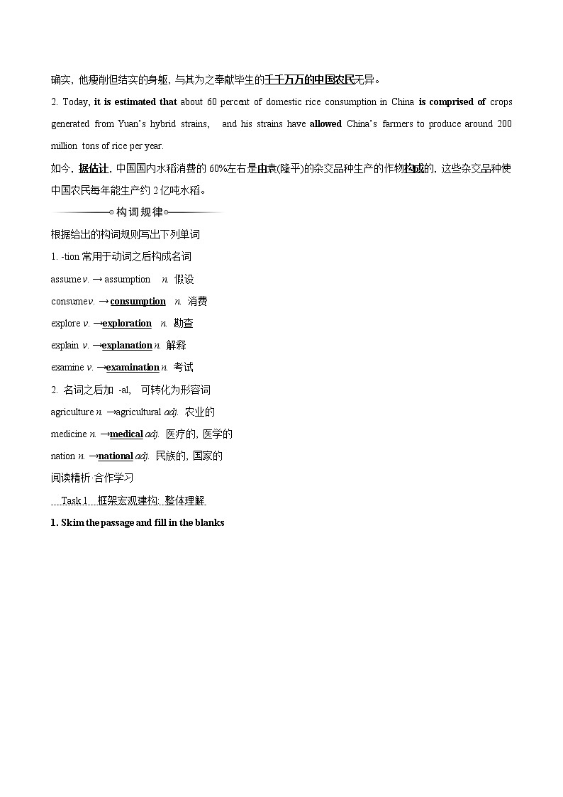 Unit 5 Working the Land Reading and Thinking 學(xué)案 高中英語新人教版選擇性必修第一冊第2頁