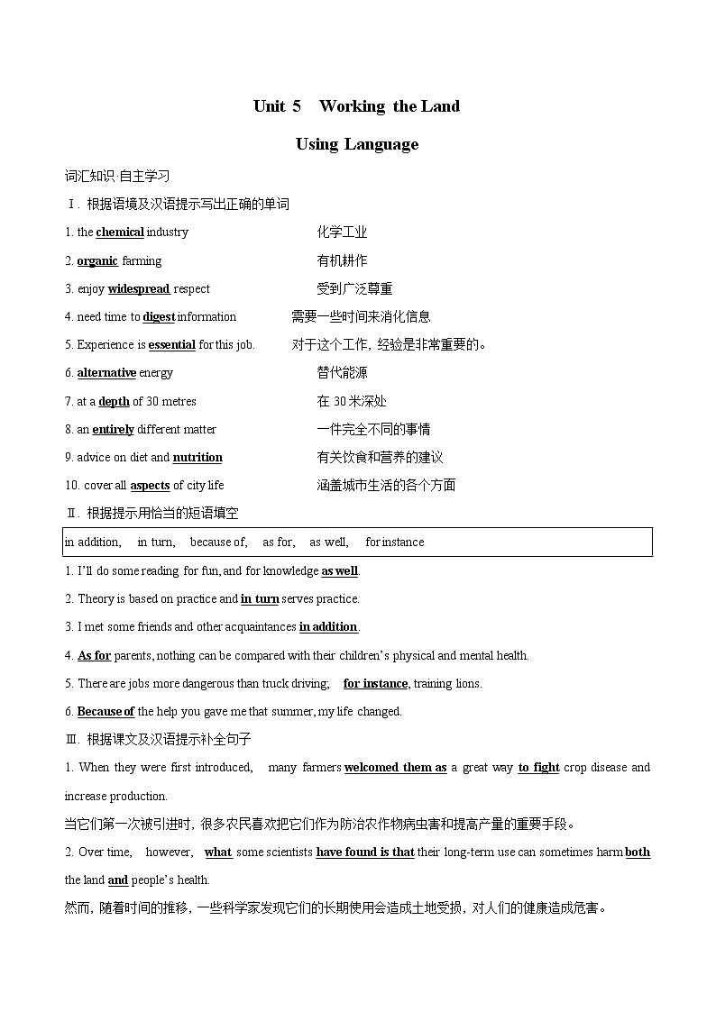 Unit 5 Working the Land Using Language 學(xué)案 高中英語新人教版選擇性必修第一冊第1頁