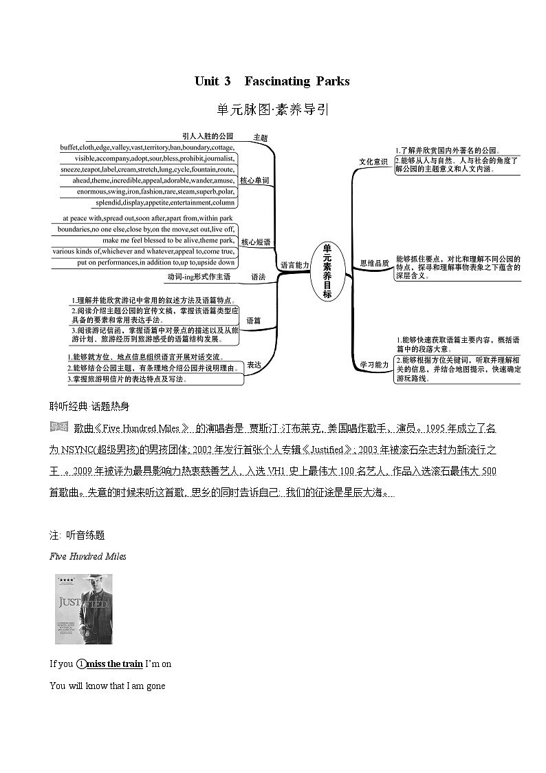 Unit 3 Fascinating Parks 学案 高中英语新人教版选择性必修第一册(2022年)第1页