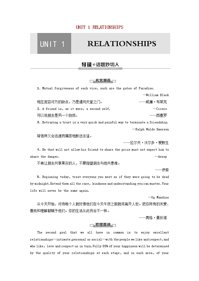 2021-2022学年高中英语新北师大版选择性必修第一册 UNIT1RELATIONSHIPSSectionⅠTOPICTALK&LESSON1学案01