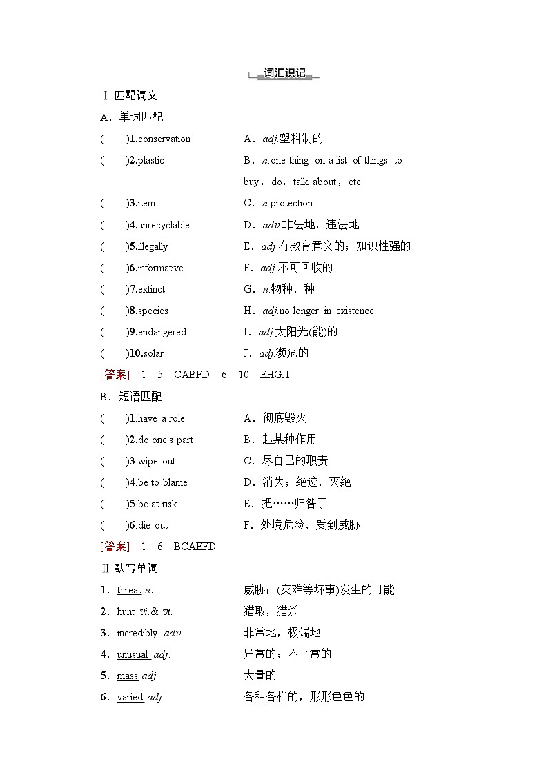 2021-2022学年高中英语新北师大版选择性必修第一册 UNIT3CONSERVATIONSectionⅠTOPICTALK&LESSON1学案第3页