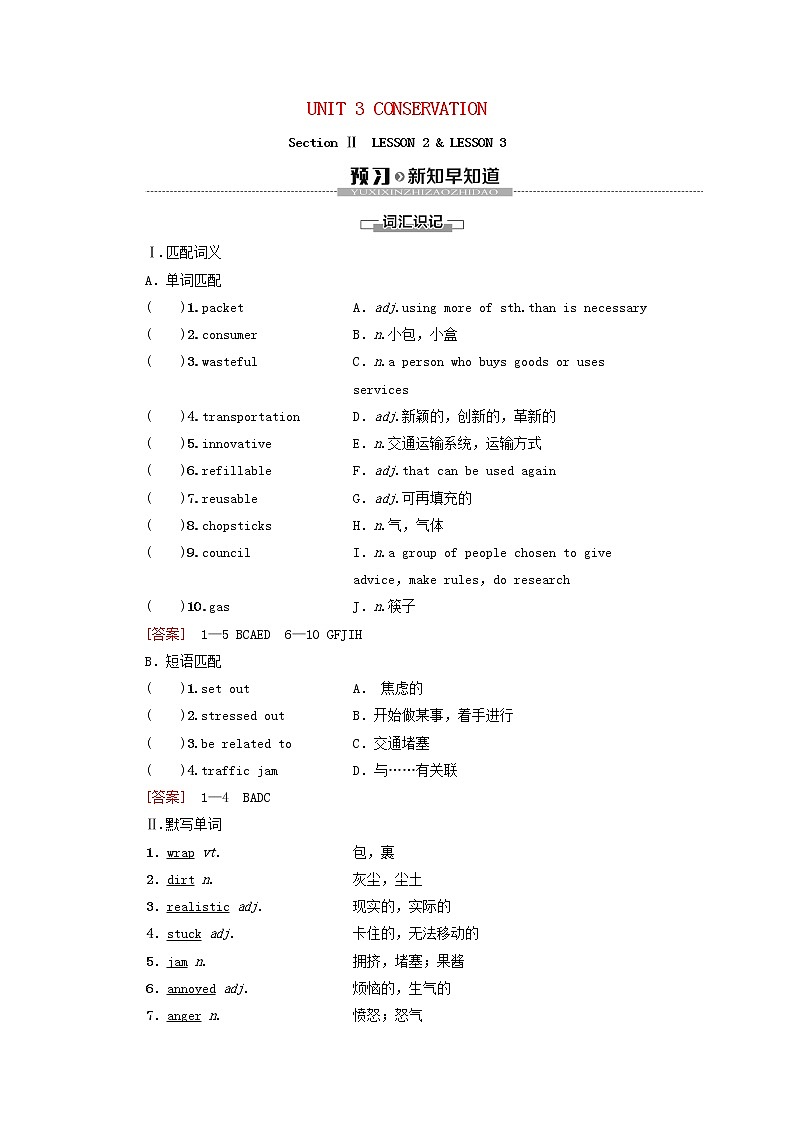 2021-2022学年高中英语新北师大版选择性必修第一册 UNIT3CONSERVATIONSectionⅡLESSON2&LESSON3学案第1页