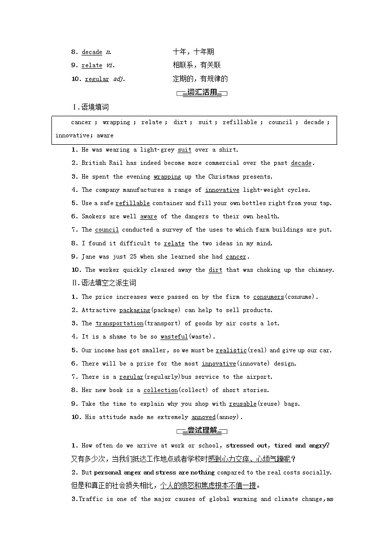 2021-2022学年高中英语新北师大版选择性必修第一册 UNIT3CONSERVATIONSectionⅡLESSON2&LESSON3学案第2页