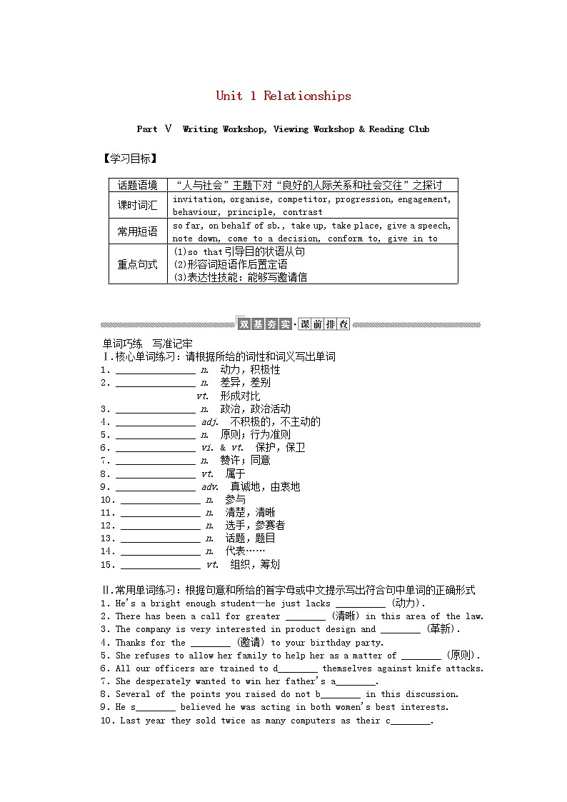 2021-2022学年高中英语新北师大版选择性必修一Unit1 Relationships Writing Workshop 学案01
