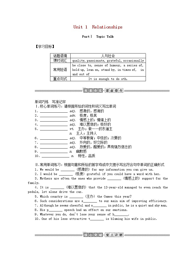 2021-2022学年高中英语新北师大版选择性必修一Unit1 Relationships Topic Talk 学案01