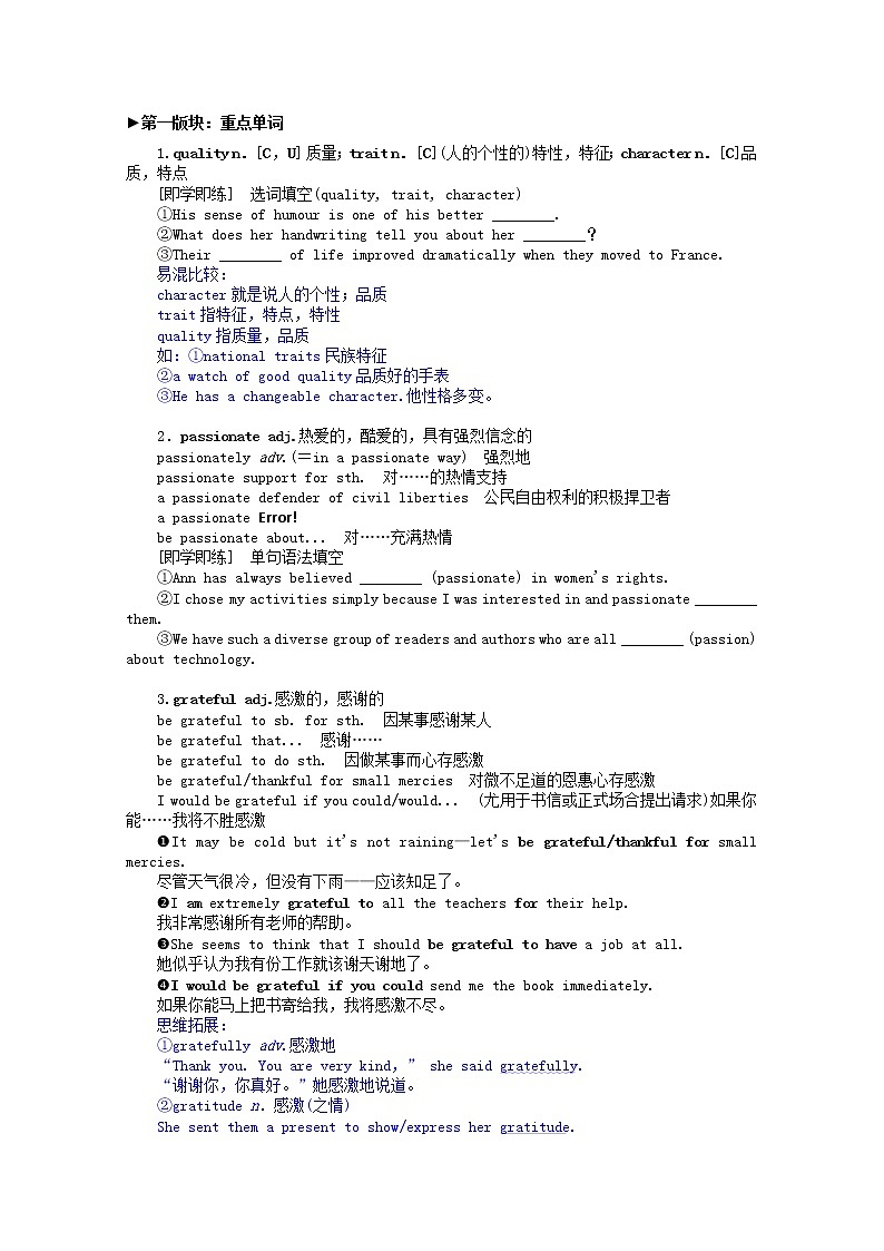 2021-2022学年高中英语新北师大版选择性必修一Unit1 Relationships Topic Talk 学案02
