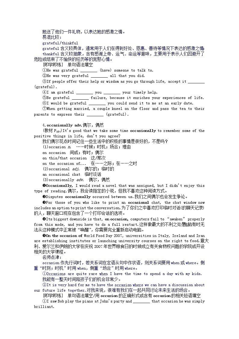 2021-2022学年高中英语新北师大版选择性必修一Unit1 Relationships Topic Talk 学案03