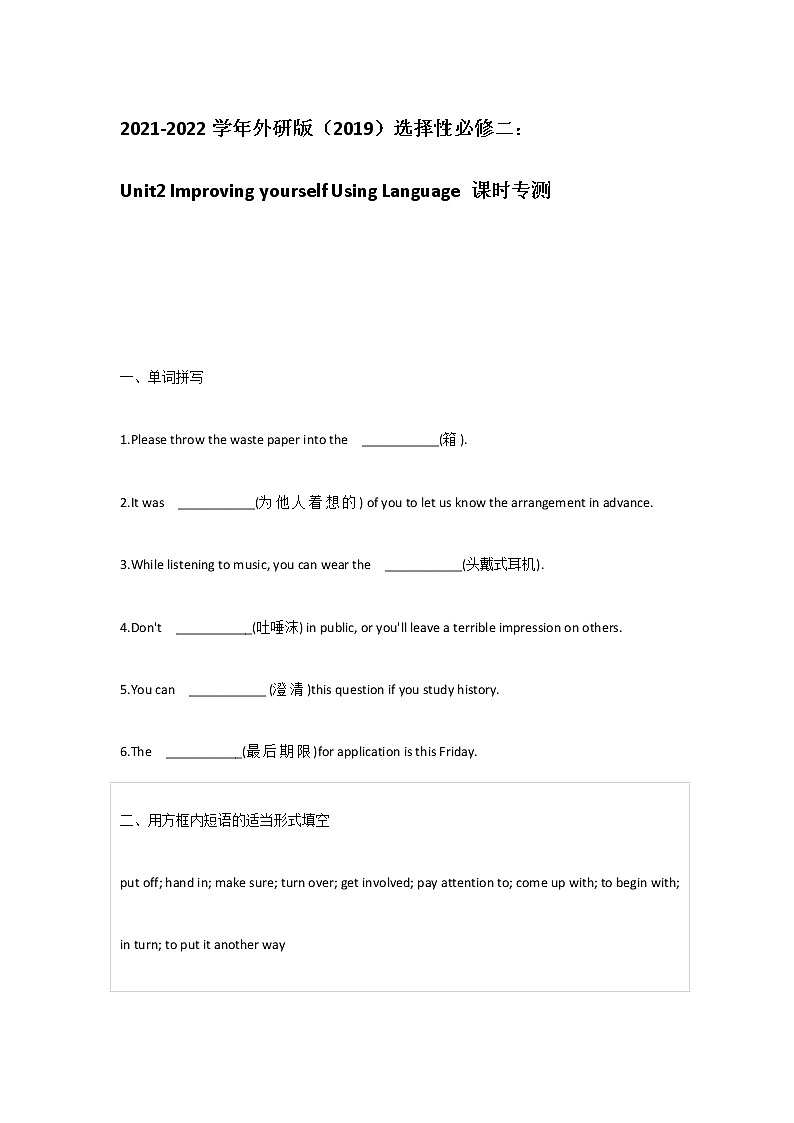 2021-2022学年高中英语新外研版选择性必修第二册Unit2 Improving yourself Using Language 课时专测 作业01