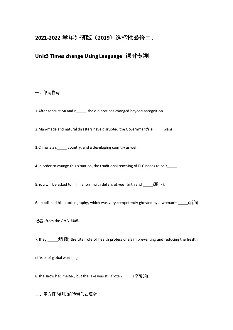 2021-2022学年高中英语新外研版选择性必修第二册Unit3 Times change Using Language 课时专测 作业第1页