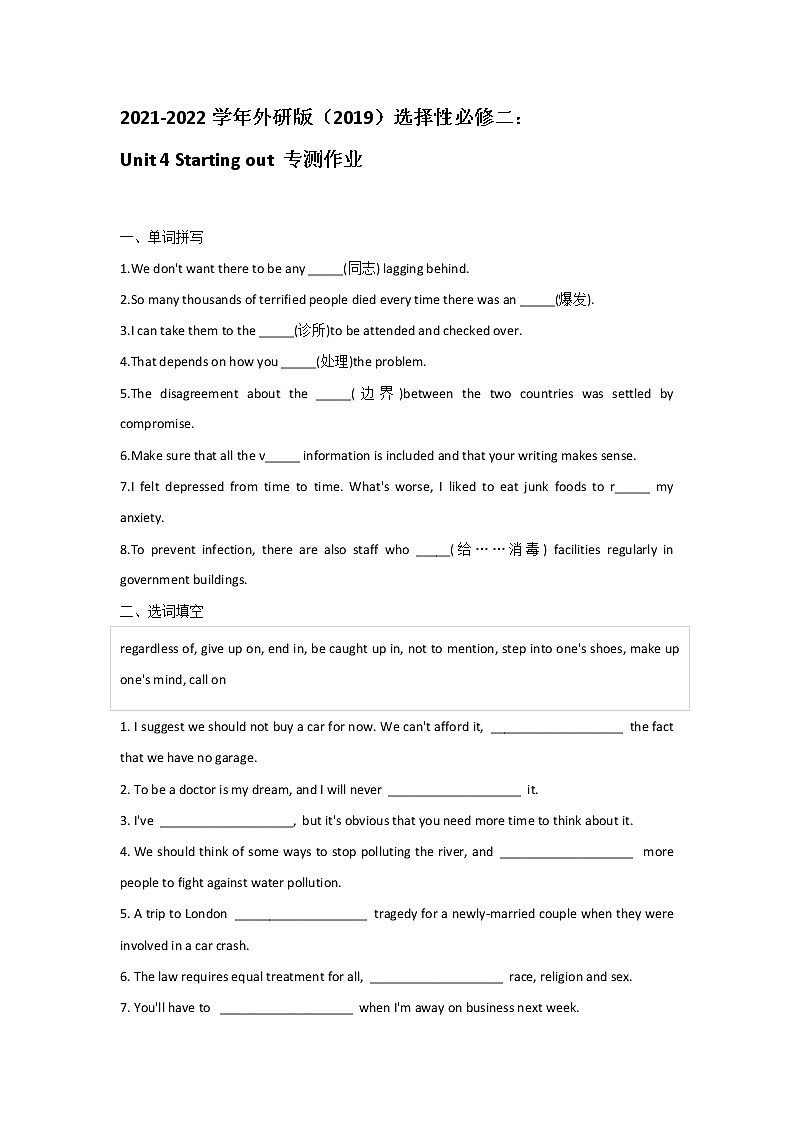 2021-2022学年高中英语新外研版选择性必修第二册Unit4 Breaking boundaries Starting out 专测 作业第1页