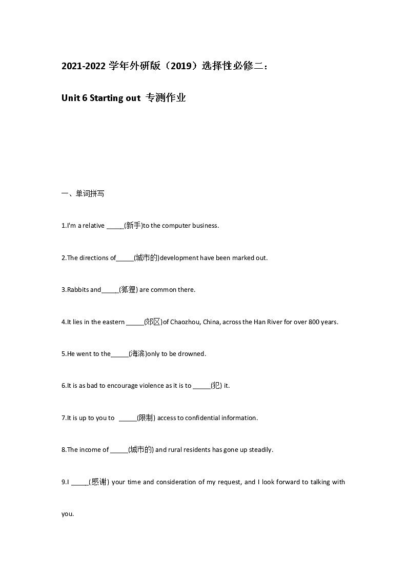 2021-2022学年高中英语新外研版选择性必修第二册Unit6 Survival Starting out 专测 作业01
