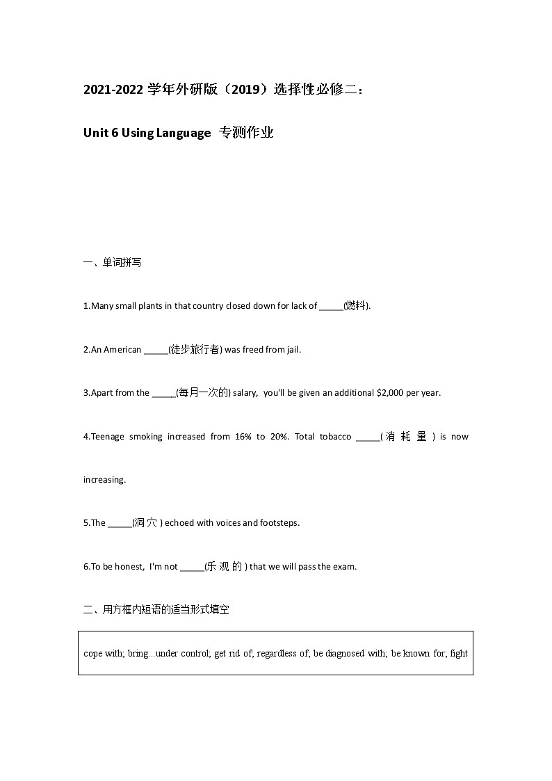 2021-2022学年高中英语新外研版选择性必修第二册Unit6 Survival Using Language 专测 作业01